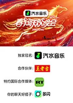 2026湖南衛視芒果TV春節聯歡晚會