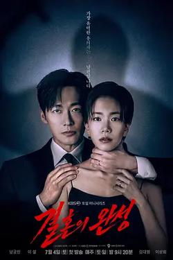 婚姻之後