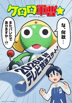 青蛙軍曹☆
