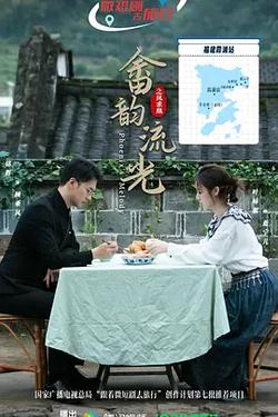 畲韻流光之鳳求凰