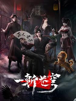 一斬蒼穹