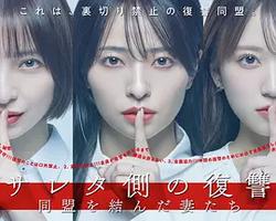 被出軌方的復仇～結成同盟的妻子們～