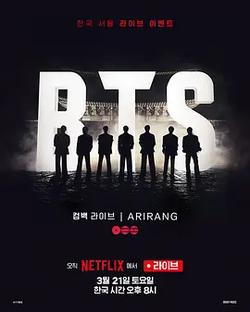 BTS The Comeback 演唱會：Arirang