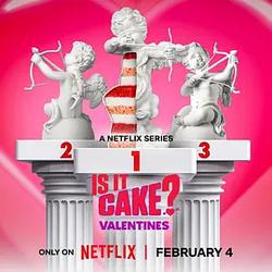 這是蛋糕嗎？情人節篇