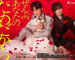 一切都是為了你