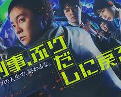 刑警，重回原點