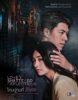 罪在愛你