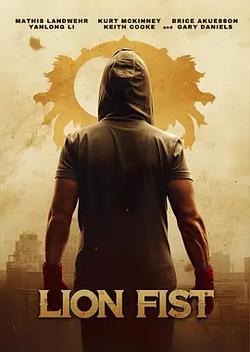 獅拳