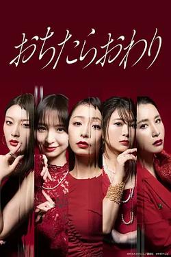 墮落就結束