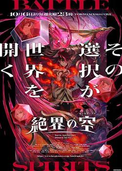 戰鬥之魂［Re］絕界之空