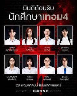 猛鬼大學4