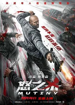 怒之殺