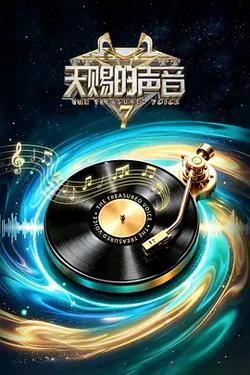 天賜的聲音 第七季