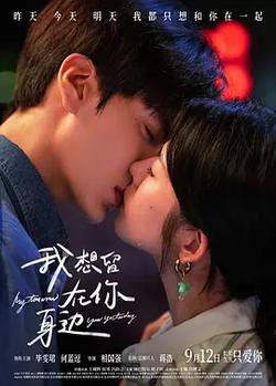 我想留在你身邊