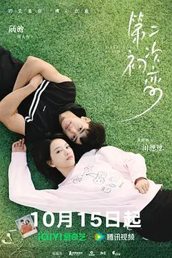 第二次初戀