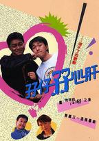 孖仔孖心肝