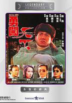 勇闖天下