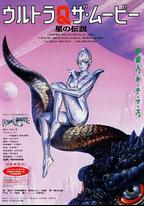 奧特Q電影版 星之傳說