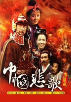 巾幗悲歌
