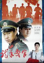 龍年警官