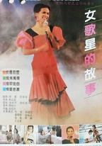 女歌星的故事
