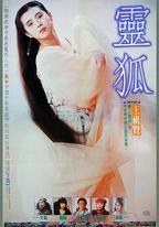靈狐