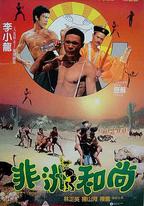 非洲和尚