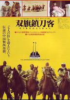 雙旗鎮刀客