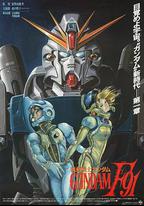 機動戰士高達F91