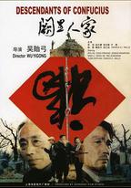 闕里人家