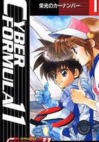 高智能方程式賽車 OVA1 DOUBLE ONE