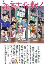 絕對無敵雷神王OVA：初戀大作戰