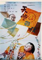 天堂回信