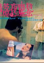 墮落夜巴黎