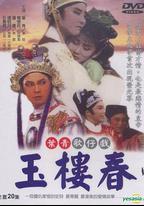 玉樓春
