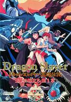 Dragon Slayer英雄傳說 王子的旅程