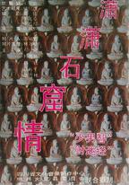 瀟瀟石窟情