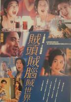 千王情人
