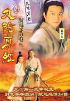 九陰真經