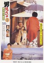 寅次郎的故事46：寅次郎的相親