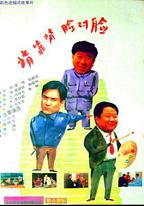 背靠背，臉對臉