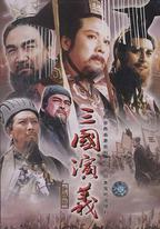 三國演義