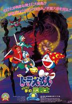 哆啦A夢：大雄與夢幻三劍士