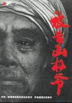 被告山杠爺
