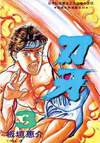 搏擊手刃牙之地下拳王