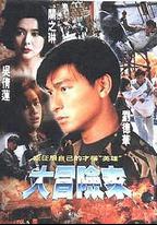 大冒險家