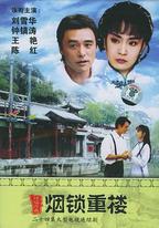 兩個永恆之煙鎖重樓