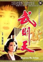 武則天