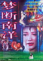 夢斷南洋
