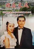 昨夜長風